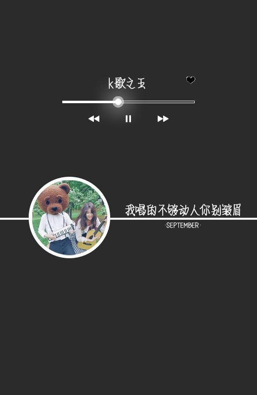 我可以永远笑着扮演你的配角 歌词图片