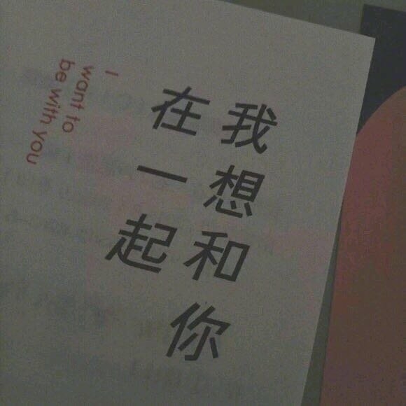 要优秀让所有若即若离变成势在必得.