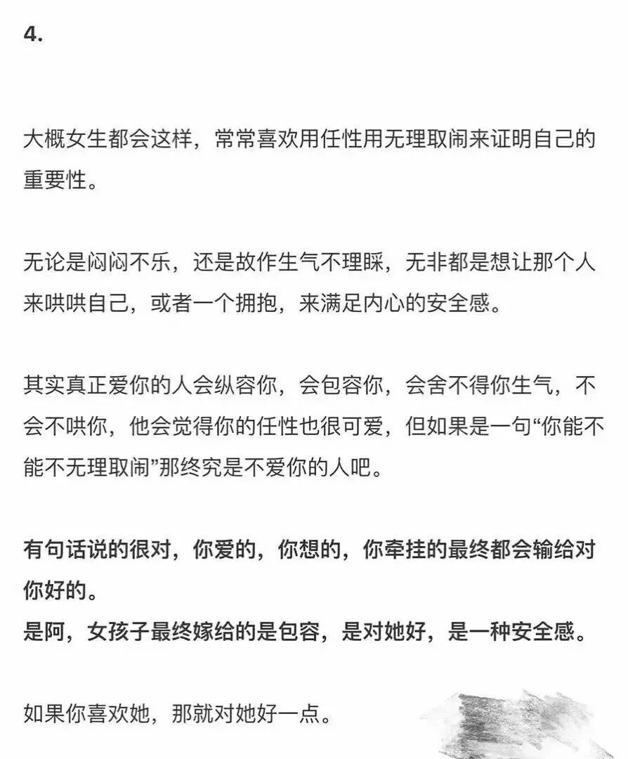 女孩子最终嫁给的是包容，是对她好，是一种安全感 如果你喜欢她，就对她好一点