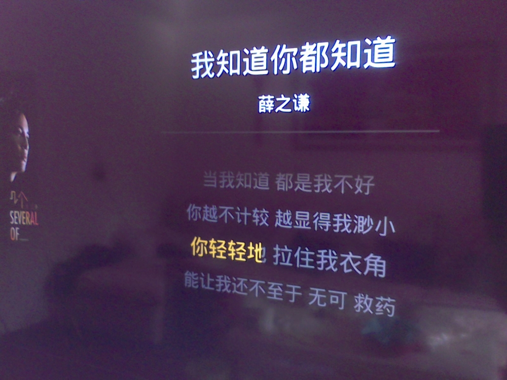 我知道你都知道.