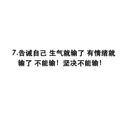 9个理由告诉自己不要生气。
