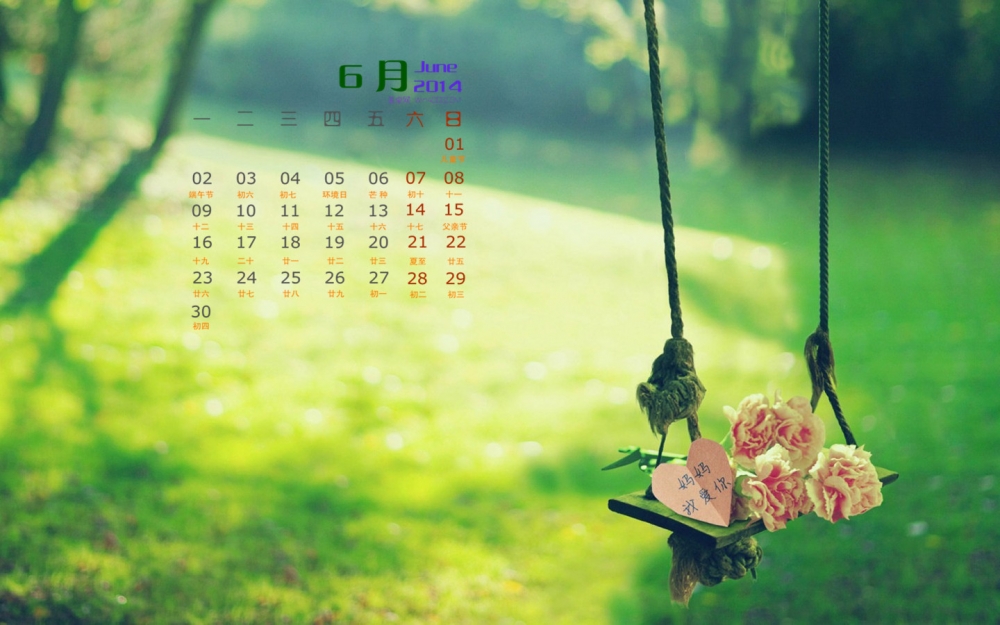 2014年6月日历壁纸护眼绿色唯美意境风景图片
