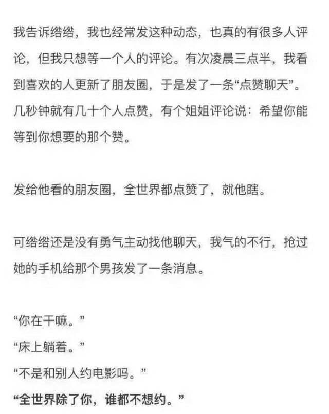 除了你，我谁也不想约