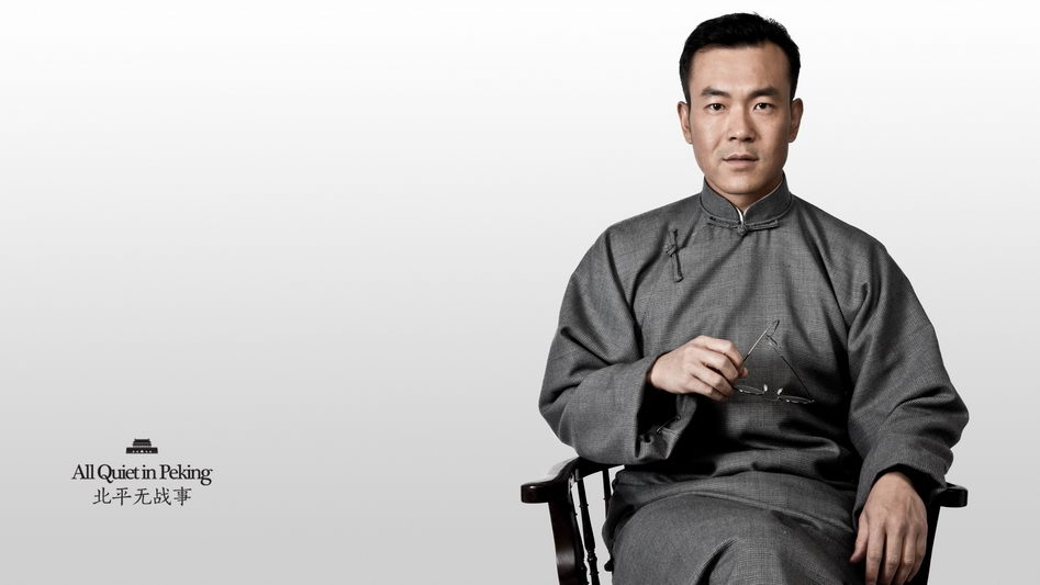北平无战事的剧照桌面壁纸