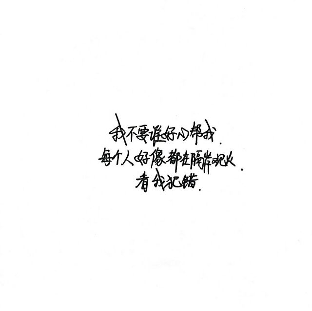 釉稚：颖颖下载的手写qaq