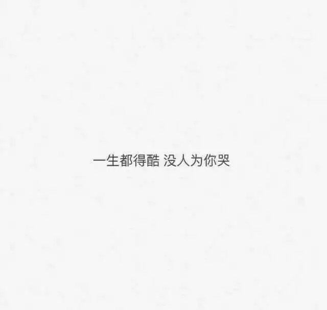 喝醉烈的酒日最野的狗