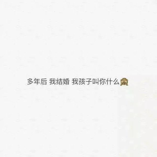 原谅我长相平凡至极，没能让你一眼着迷。