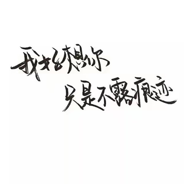 想去流浪  一个人到远方 不闻过往