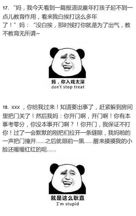 精选小时候爸妈想要揍你前的开场白