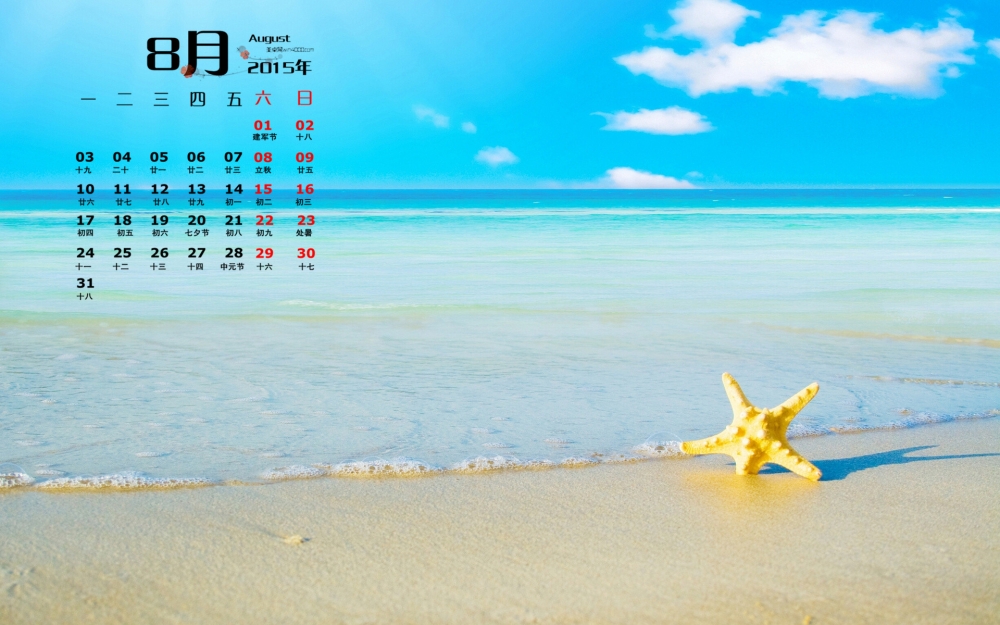 2015年8月日历沙滩海王星电脑桌面壁纸下载