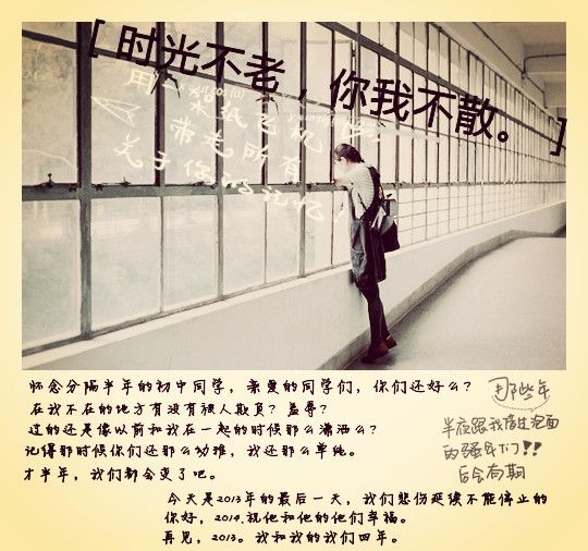 时光不老，你我不散
