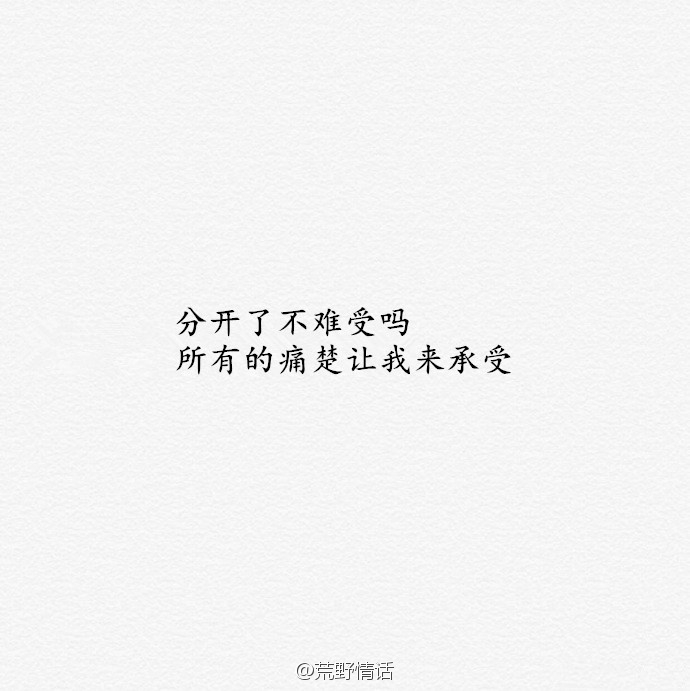 废话太多还不如你就在我旁边。