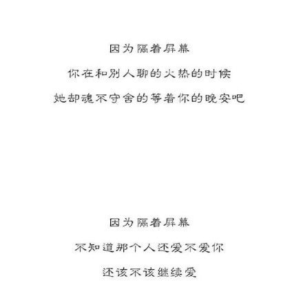 只因为隔着屏幕