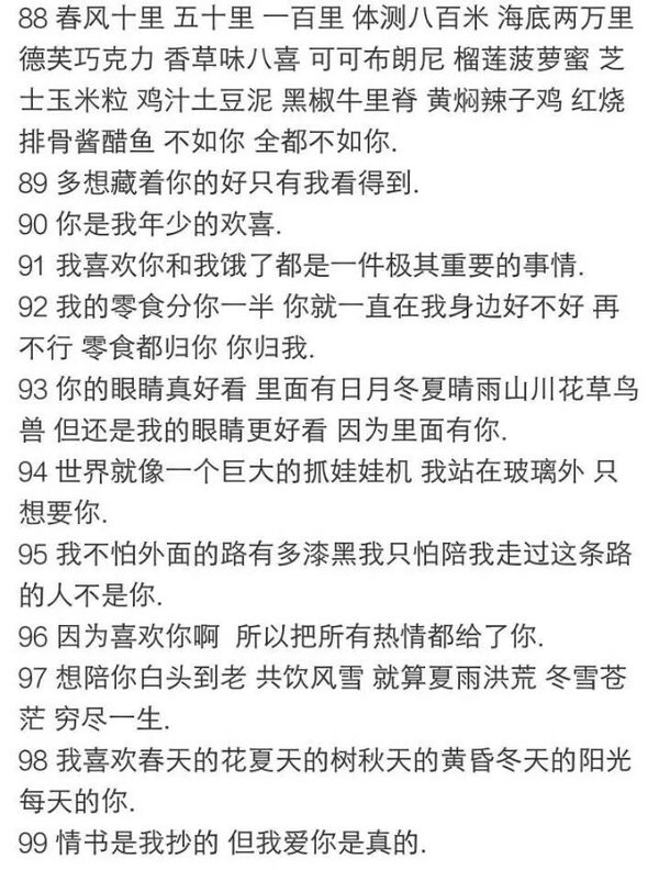 情书是抄的，爱你是真的