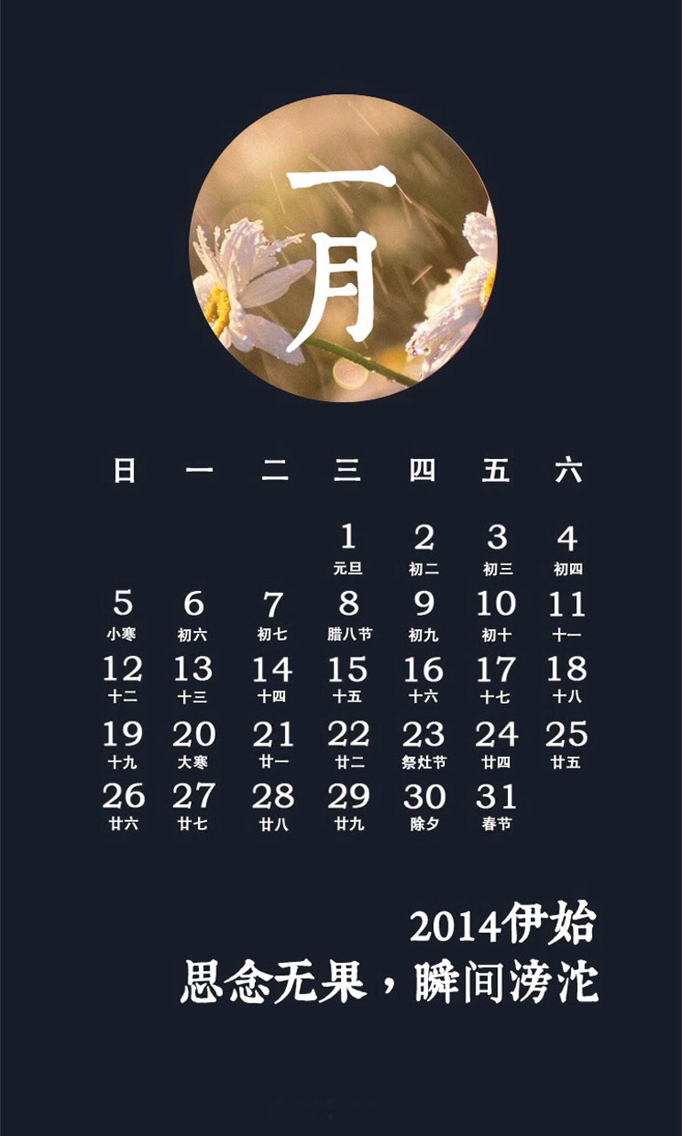 2014年1月日历手机壁纸