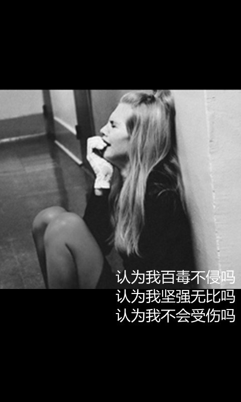 坚强的女人会哭，但不会认输