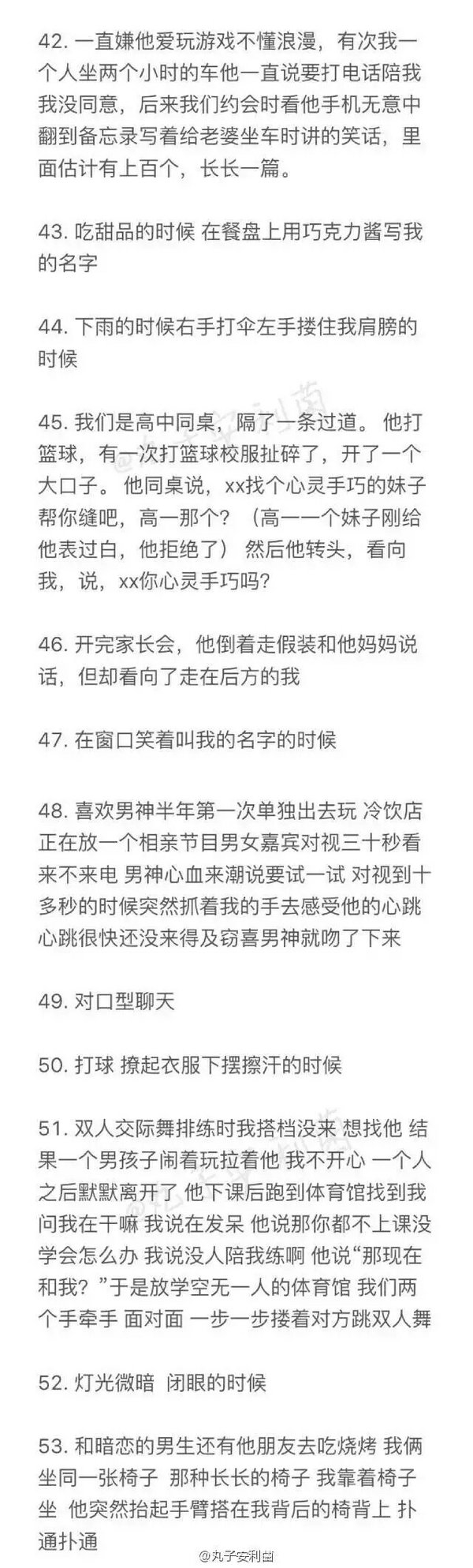 喜欢你的人领你心动的99个瞬间