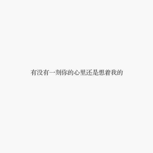 别喝陌生人的酒 也别牵别人的手