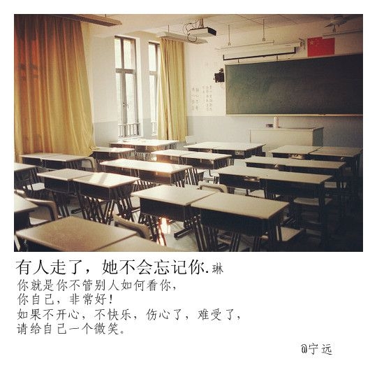 时光不老，你我不散