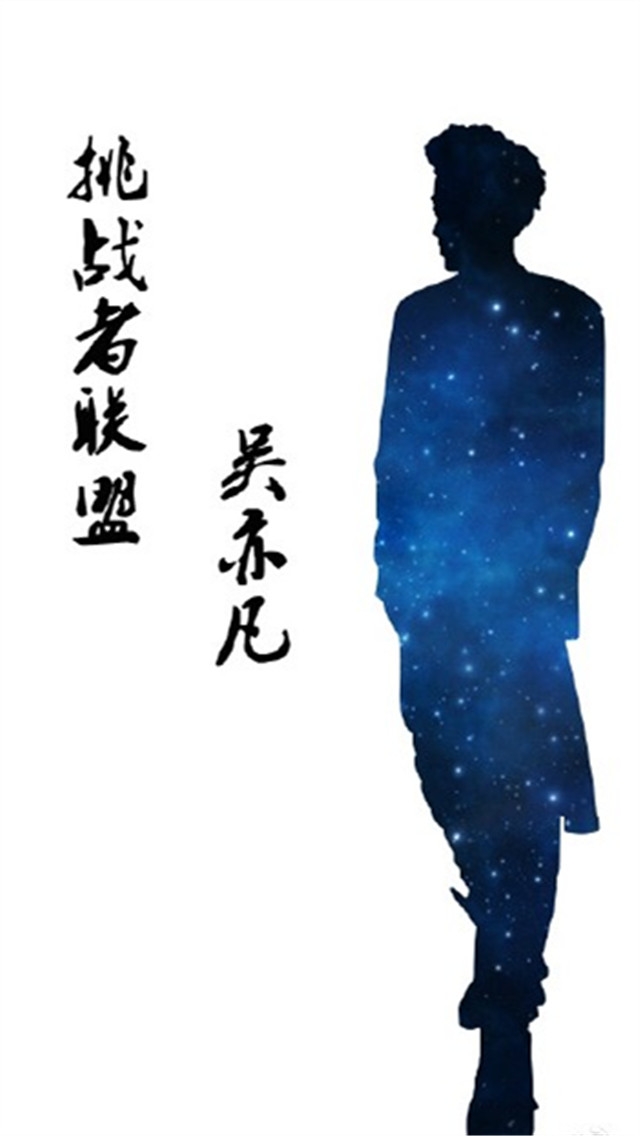 《挑战者联盟》人物嘉宾高清手机桌面壁纸下载