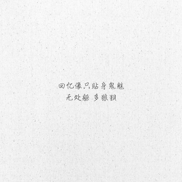 好与不好，与你无关