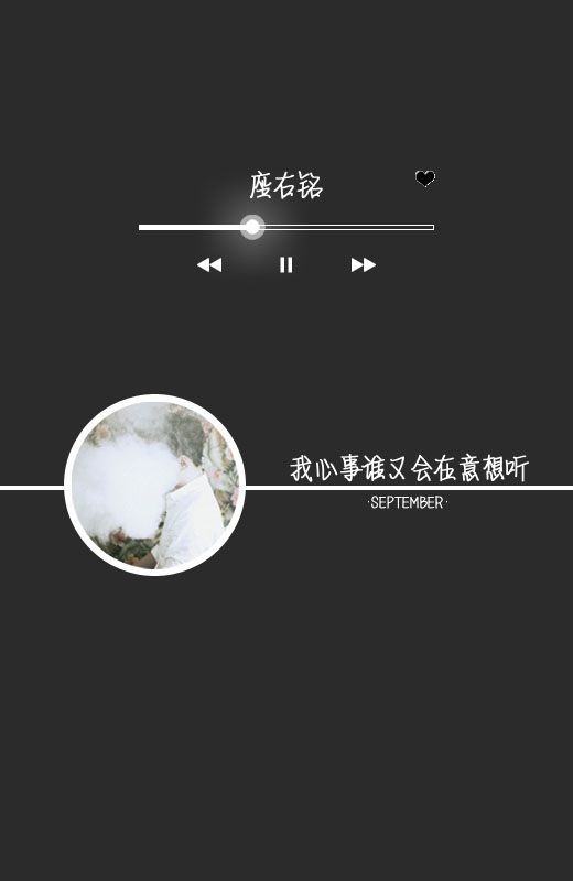 我可以永远笑着扮演你的配角 歌词图片