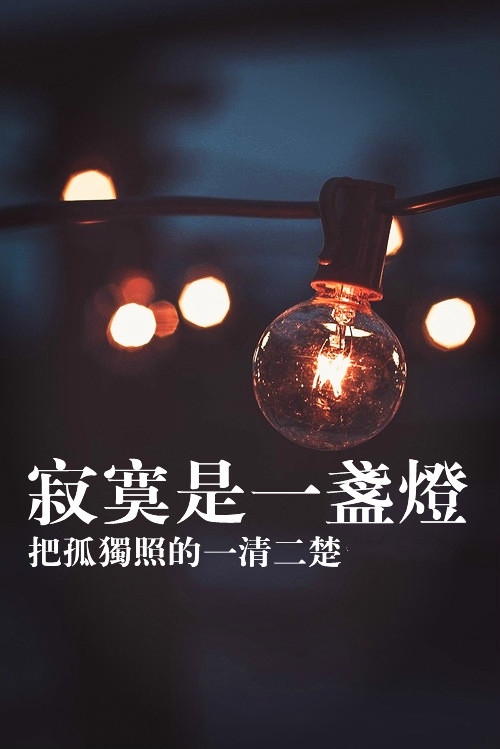 太主动，换来的只有不珍惜