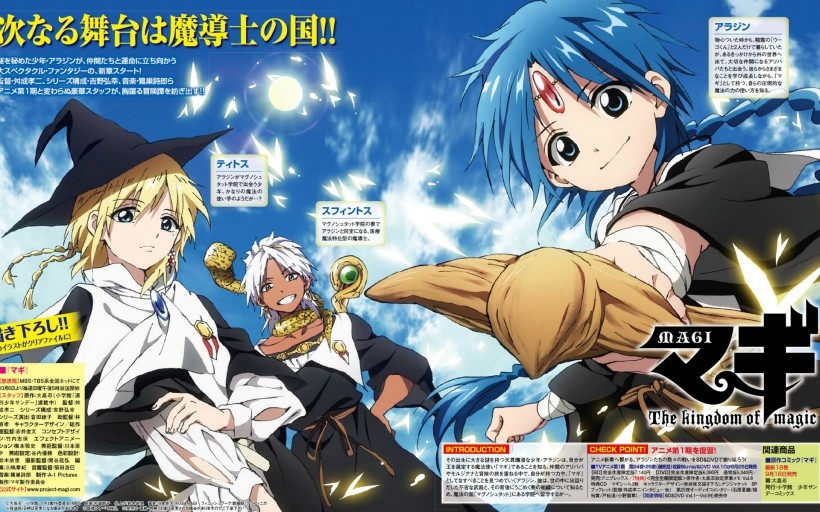 《天方魔谭MAGI》桌面壁纸