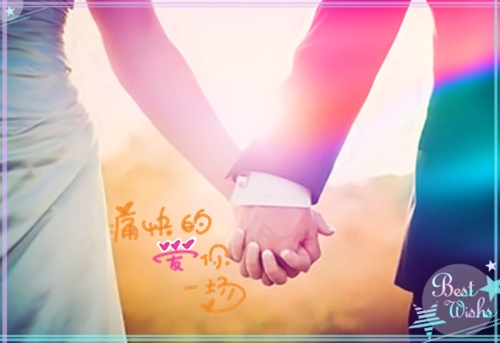 请允许我，爱你