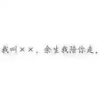 原谅我长相平凡至极，没能让你一眼着迷。