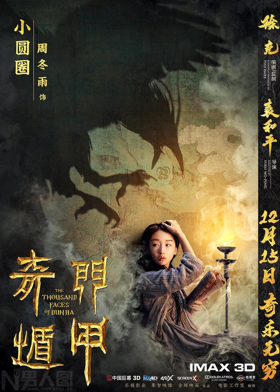 奇门遁甲人物角色海报 奇门遁甲电影海报