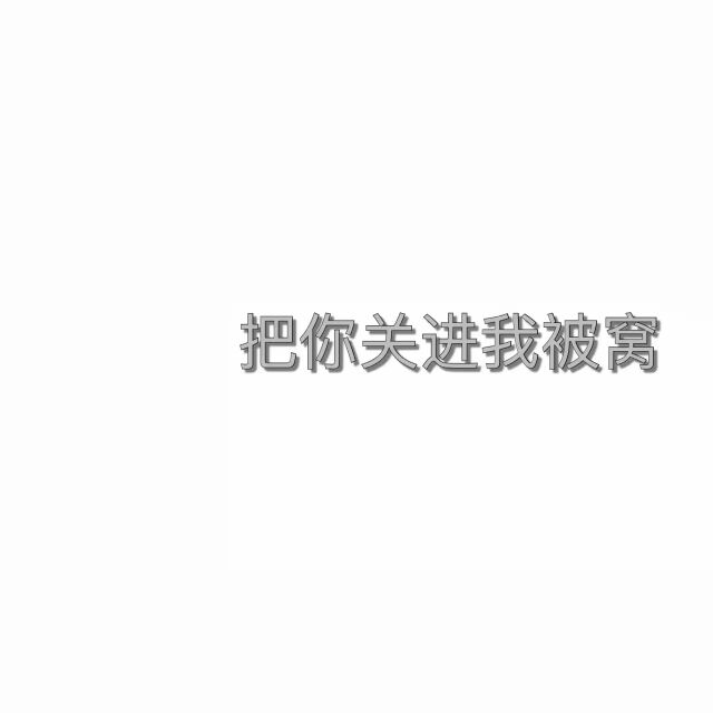 小女不才 编不出来