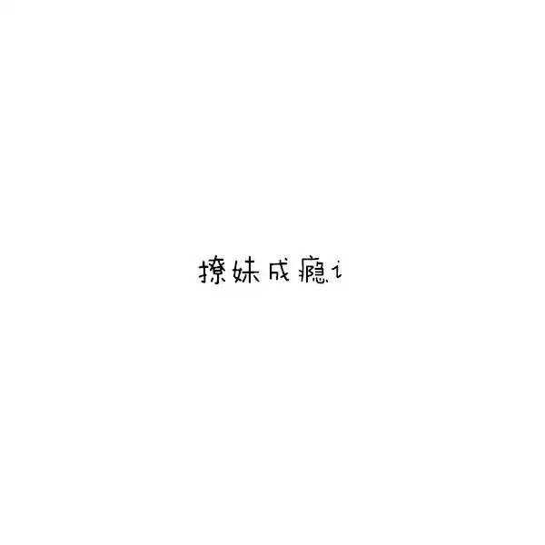 爱到不爱是折磨.