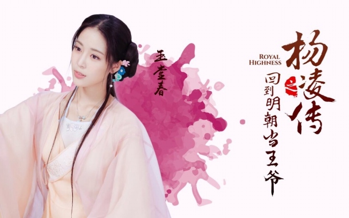 回到明朝当王爷之杨凌传古装美女壁纸下载