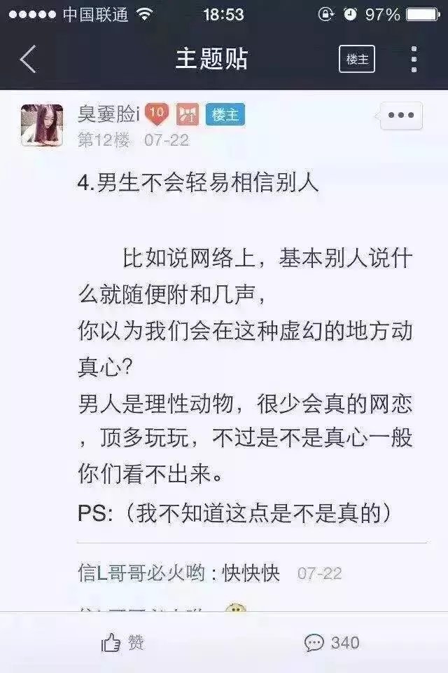论男生诡异的世界观