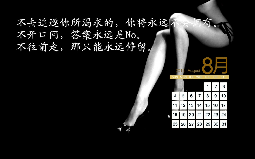 2013年纯黑色8月日历桌面壁纸