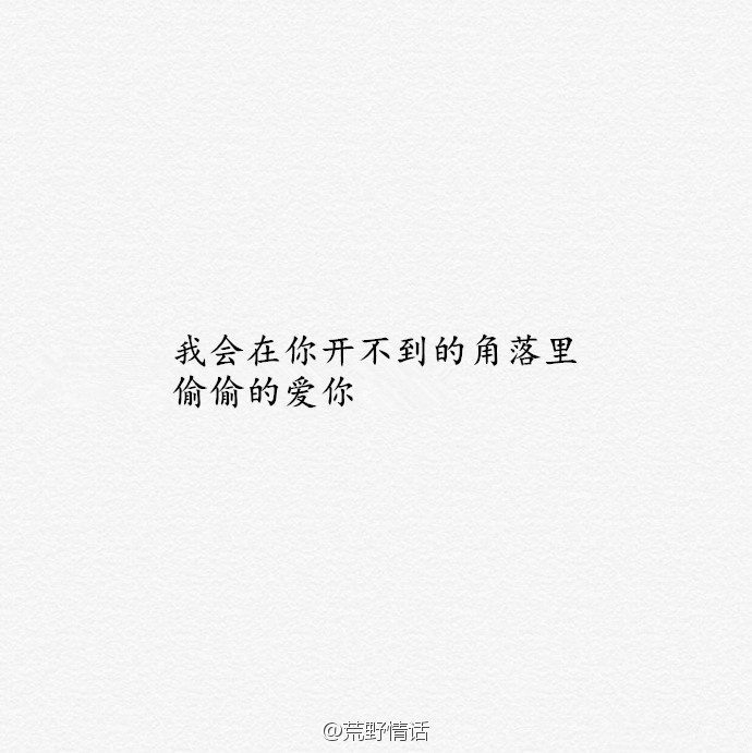 废话太多还不如你就在我旁边。