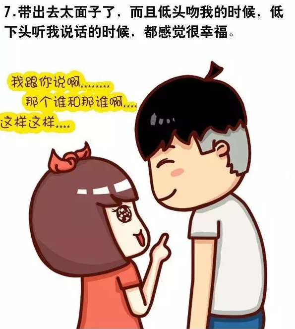 男朋友个子高能干吗？
