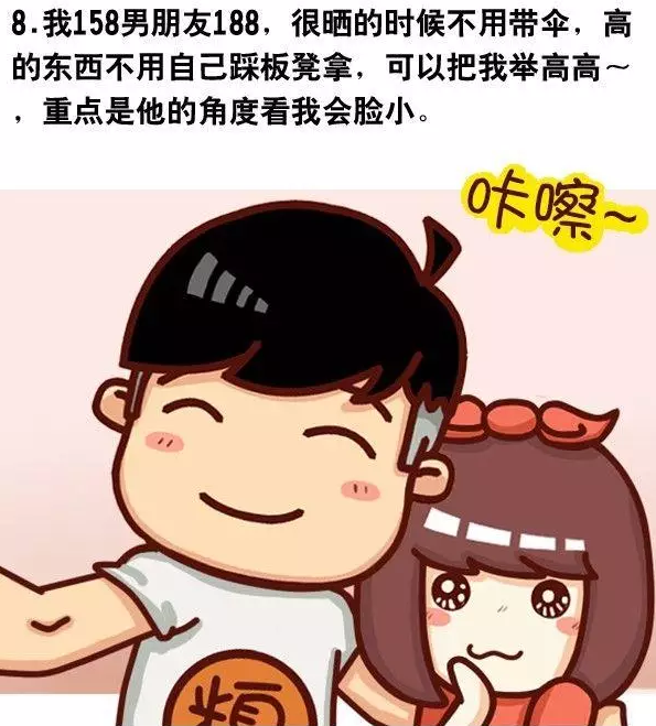 男朋友个子高能干吗？
