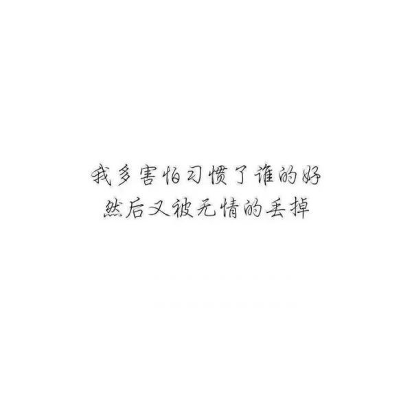 我明白，你会离开
