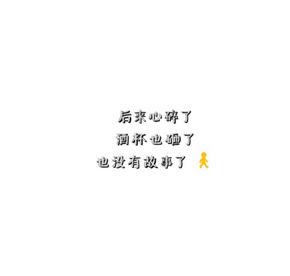喝醉烈的酒日最野的狗