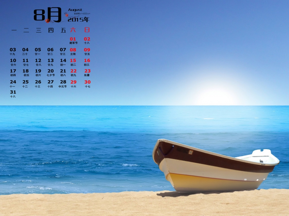 2015年8月日历蓝色海滩桌面壁纸下载