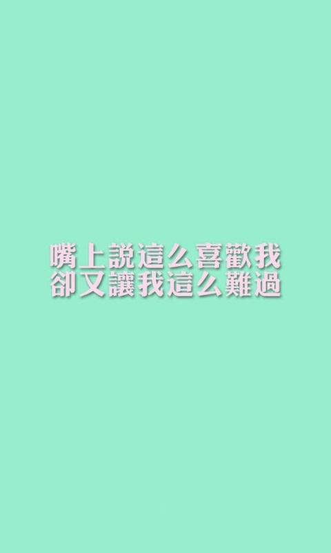 纯色文字控简约手机壁纸