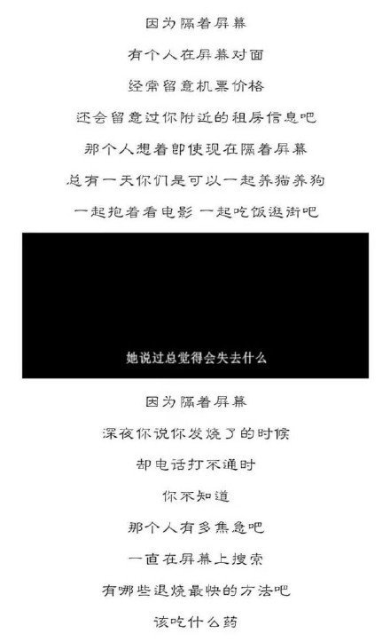 只因为隔着屏幕