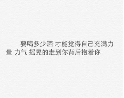 喝醉烈的酒日最野的狗