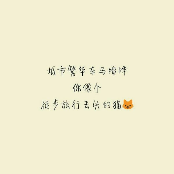 遗憾的是 太多的偏见都来自于不了解