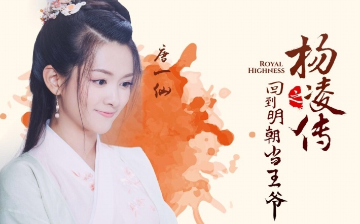 回到明朝当王爷之杨凌传古装美女壁纸下载