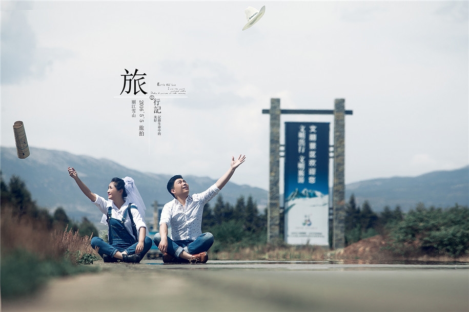 丽江行 婚纱照