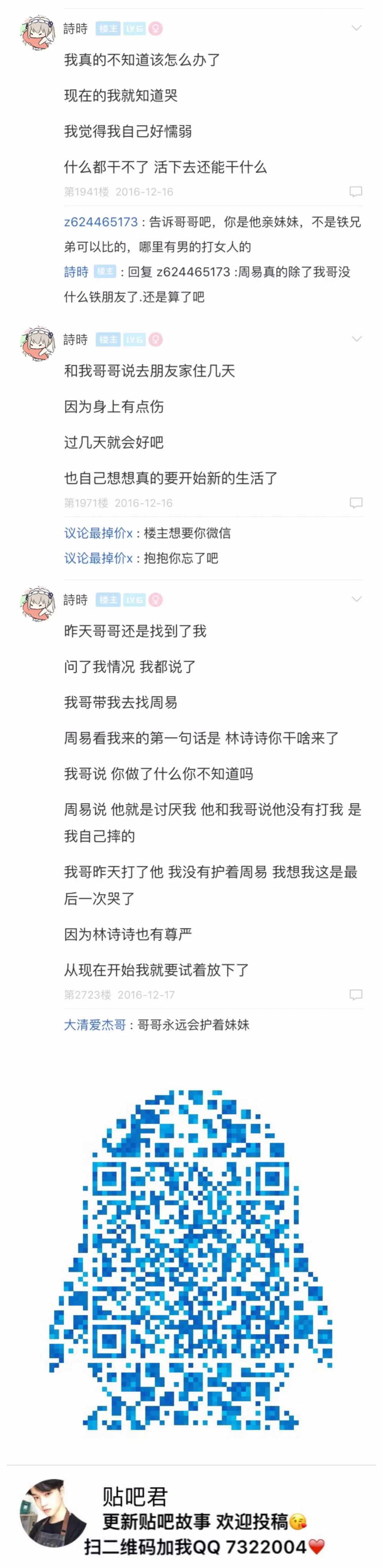 清秋：我心疼汤思雨我心疼林曦我羡慕汤思雨坚强羡慕林曦有段美好爱情 可却没人心疼我