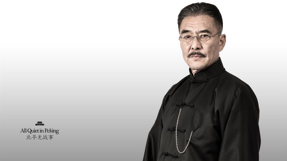 北平无战事的剧照桌面壁纸